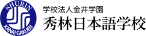 秀林日本語学校（両国）